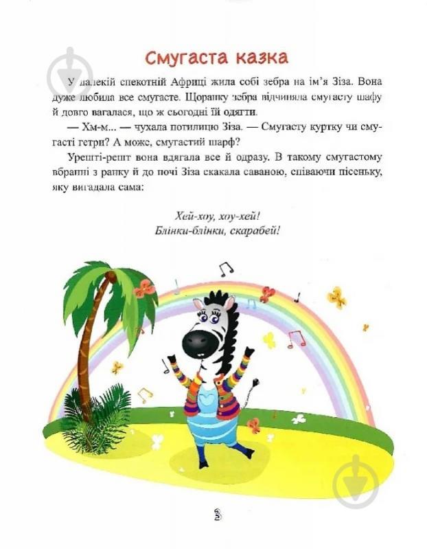 Книга Анастасия Харченко «Якось в Африці» - фото 3