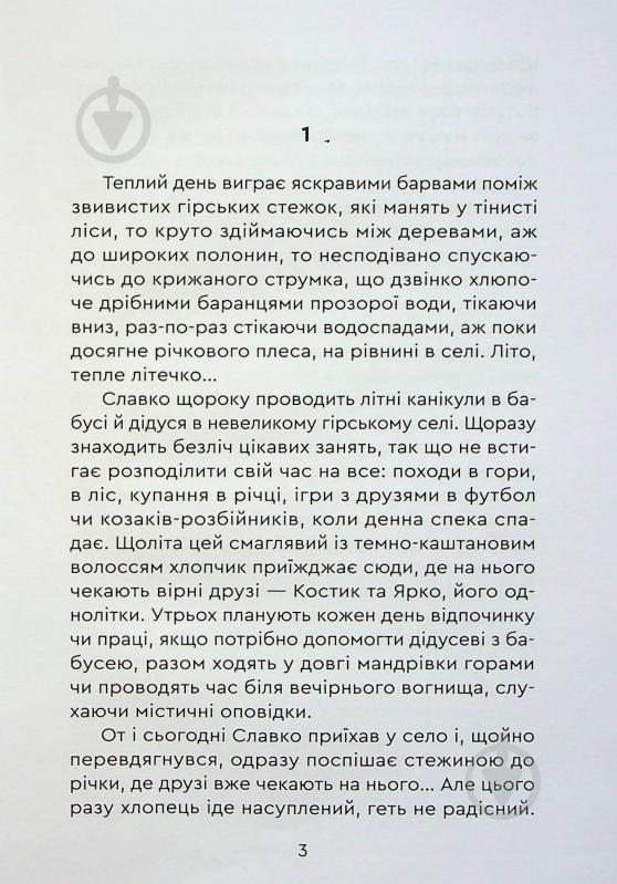 Книга Мария Рута «Назустріч дивам» - фото 3