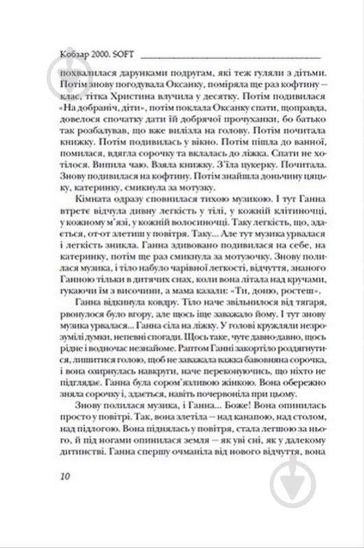 Книга Братья Капрановы «Кобзар 2000 (Hard)» - фото 3