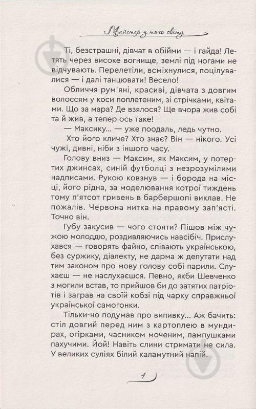 Книга «Майстер з того світу» - фото 3