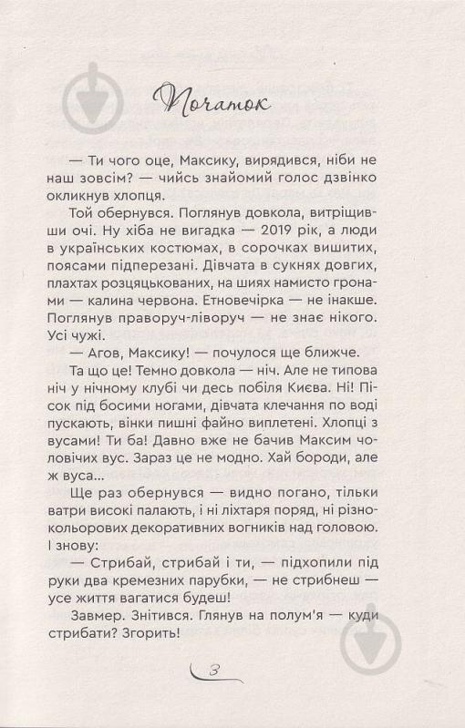 Книга «Майстер з того світу» - фото 2