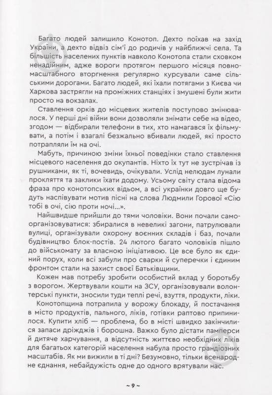 Книга «Щоденник спогадів. Діти про війну» - фото 3