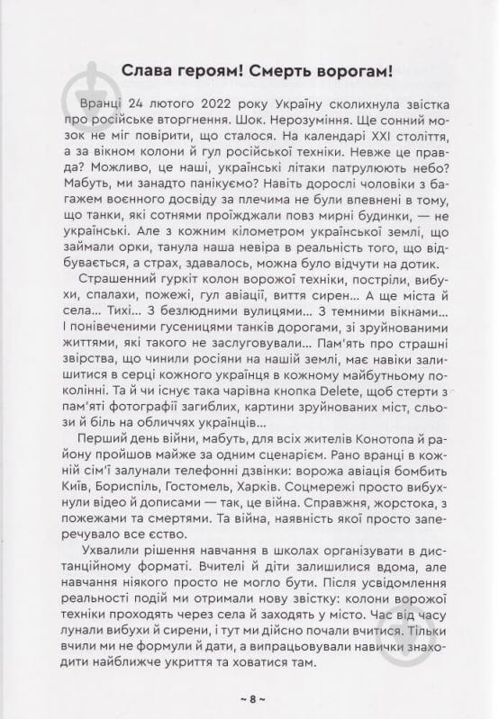Книга «Щоденник спогадів. Діти про війну» - фото 2