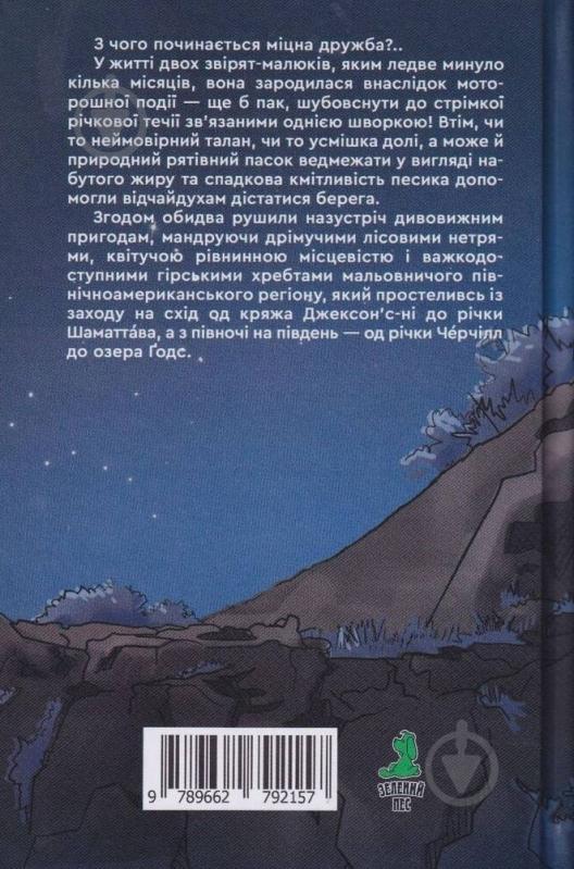 Книга Джеймс О. Кервуд «Кочовики півночі» - фото 2