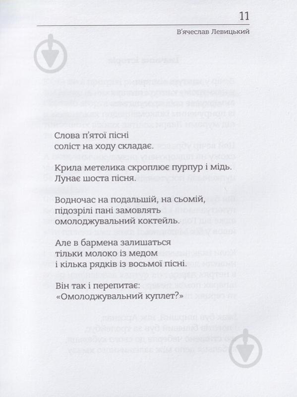 Книга Вячеслав Левицкий «Long Play» - фото 3