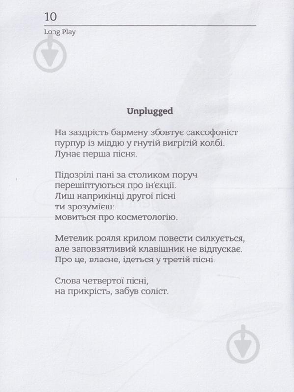 Книга Вячеслав Левицкий «Long Play» - фото 2
