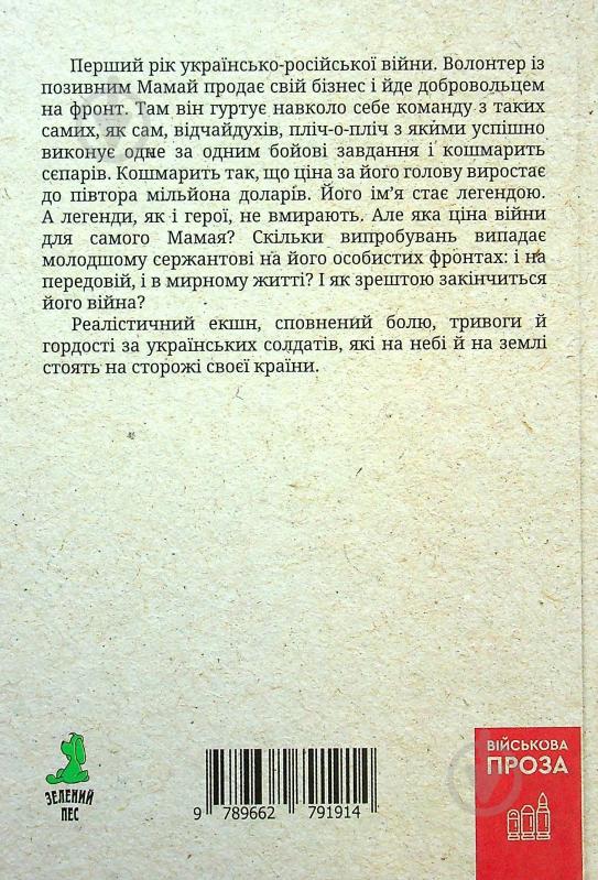 Книга Сергей Деркач «Дума про добровольця» - фото 2
