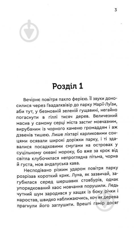 Книга Сергей Карюк «Ферія» - фото 3