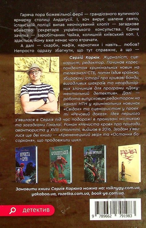 Книга Сергей Карюк «Ферія» - фото 2