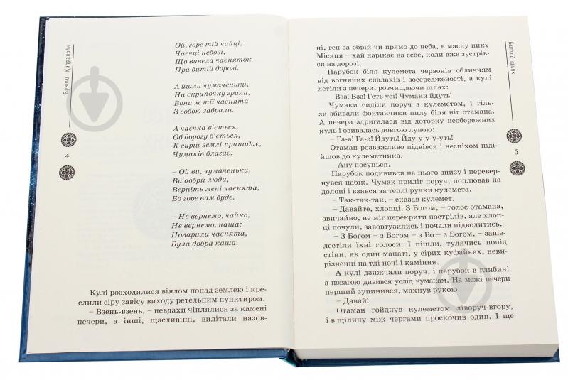 Книга Братья Капрановы «Зоряний вуйко» - фото 2