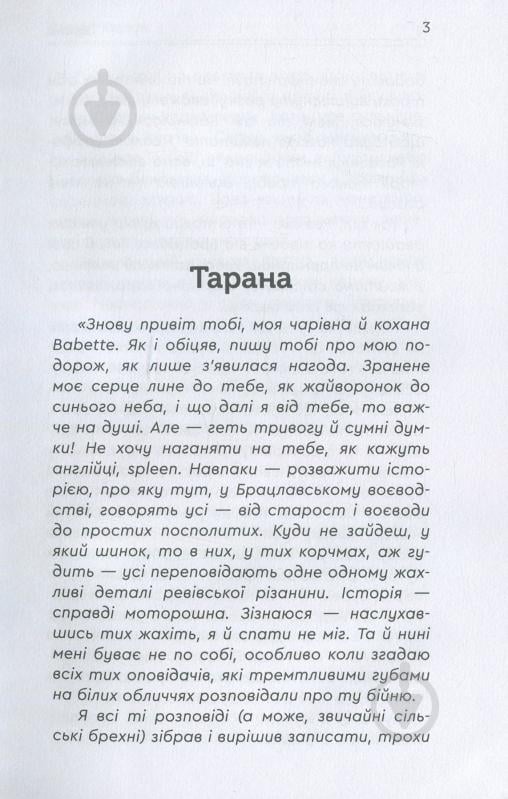 Книга Сергей Карюк «Тарана» - фото 3 Книга Сергей Карюк «Тарана» - фото 3
