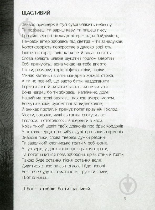 Книга Юлия Броварная «Кіновар» - фото 2