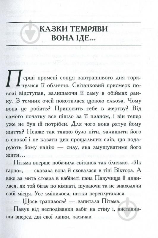Книга Вадим Сиренко «Вона іде» - фото 3
