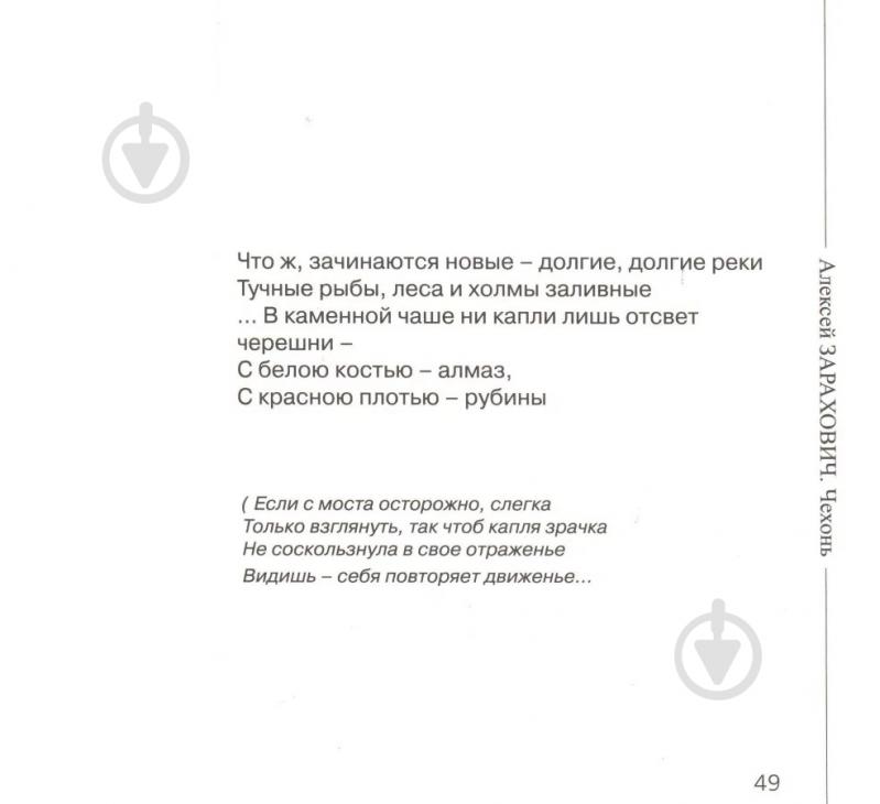 Книга Алексей Зарахович «Чехонь» - фото 2