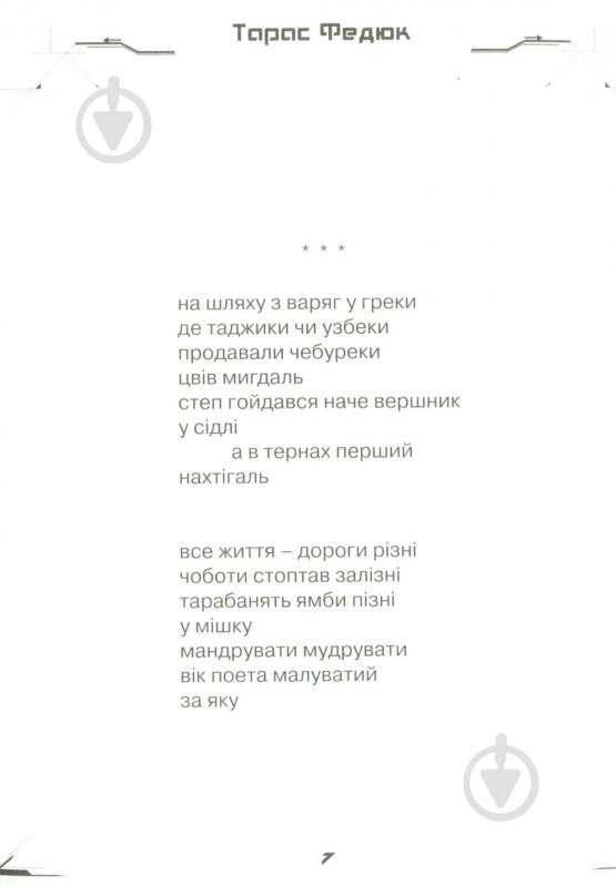 Книга Тарас Федюк «Халка» - фото 3
