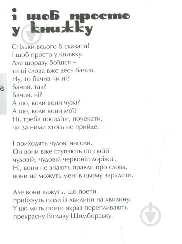 Книга Марьяна Наймети «Йод» - фото 2
