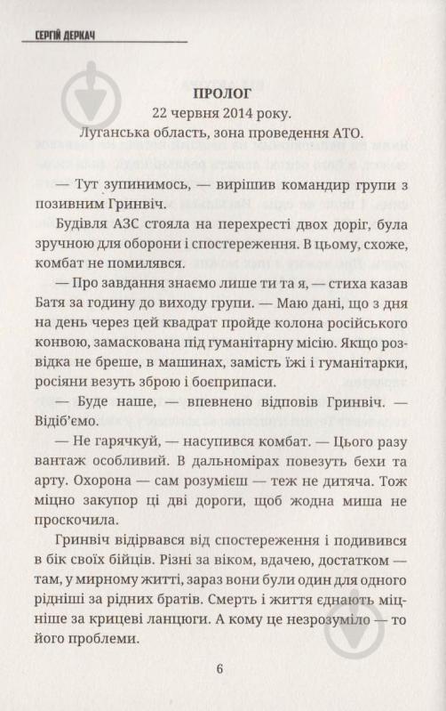 Книга Сергей Деркач «Мати солдата» - фото 2