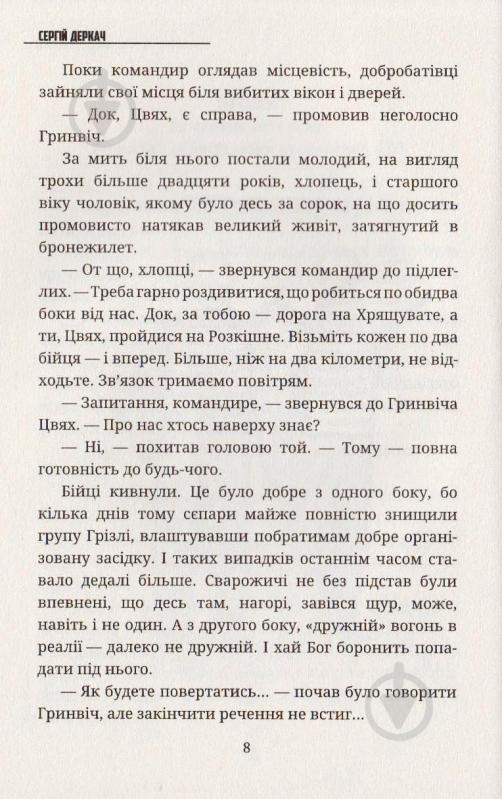 Книга Сергей Деркач «Мати солдата» - фото 3