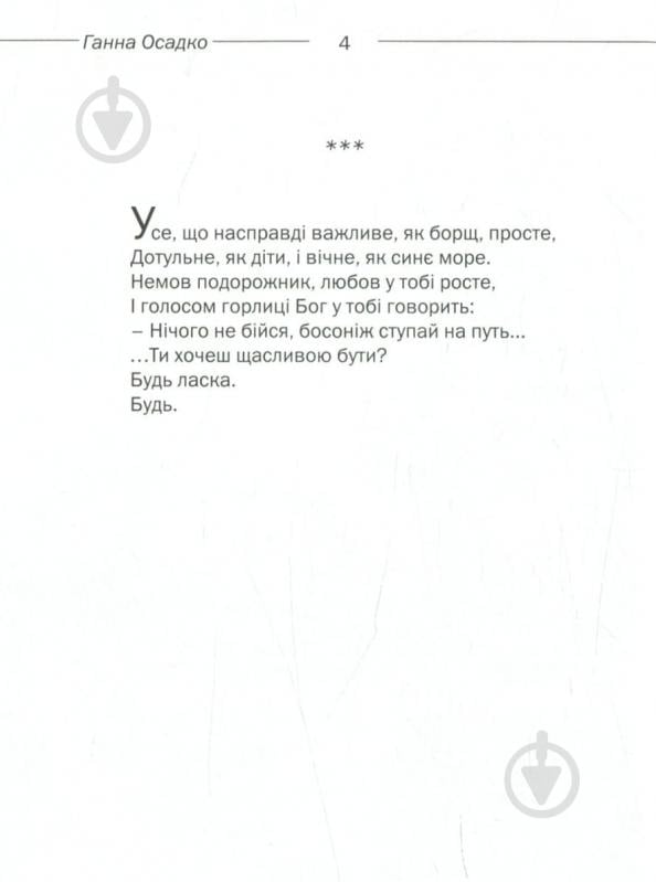 Книга Анна Осадко «Жити просто» - фото 2