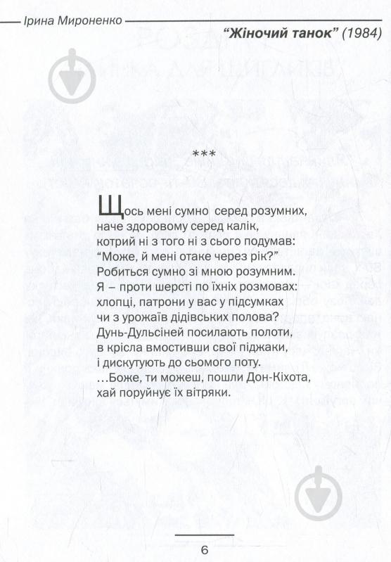 Книга Ирина Мироненко «Місто в сірих яблуках» - фото 2