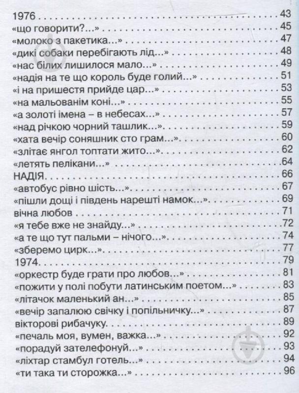 Книга Тарас Федюк «Хуга» - фото 2