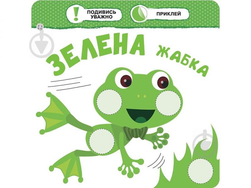 Книга-развивайка «Малыш-зайченятко. Цвета» 978-617-7660-87-2 - фото 1