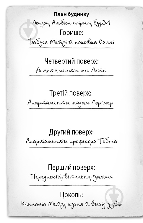 Книга Голлі Вебб «Детектив Мейзі Хітчінз, або Справа про кішку-привида» 978-617-7559-63-3 - фото 2