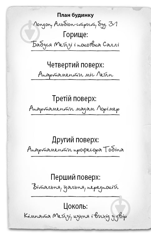 Книга Голлі Вебб «Детектив Мейзі Хітчинз, або Справа про смарагд, що зник» 978-617-7559-62-6 - фото 3