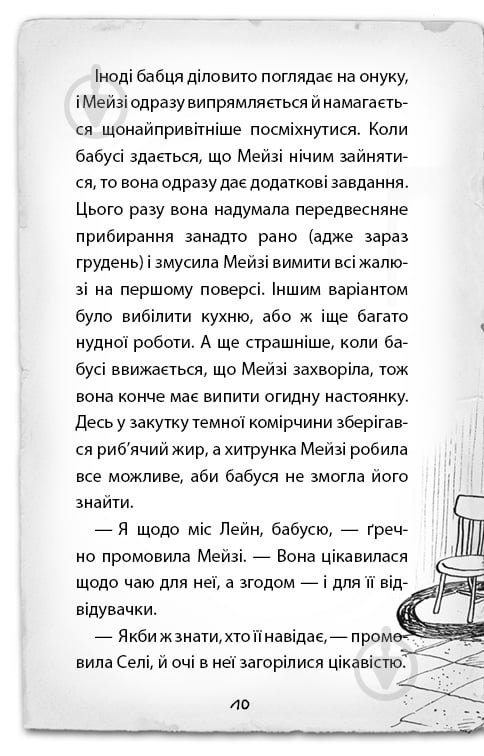 Книга Голлі Вебб «Детектив Мейзі Хітчинз, або Справа про смарагд, що зник» 978-617-7559-62-6 - фото 7