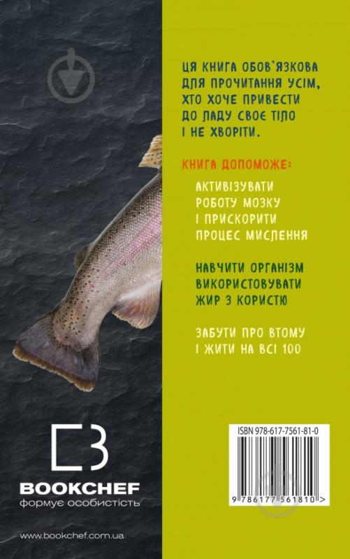 Книга Джозеф Меркола «Жири на дієті» 978-617-7561-81-0 - фото 2