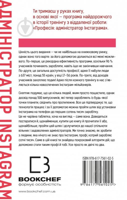 Книга Дмитро Кудряшов «Адміністратор Instagram. Керівництво із заробітку» 978-617-7561-02-5 - фото 2