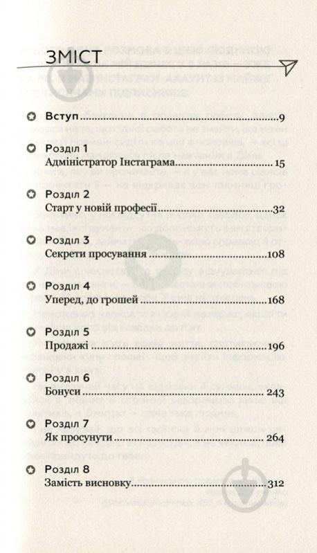 Книга Дмитро Кудряшов «Адміністратор Instagram. Керівництво із заробітку» 978-617-7561-02-5 - фото 3