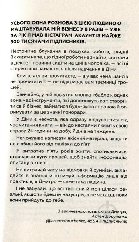 Книга Дмитро Кудряшов «Адміністратор Instagram. Керівництво із заробітку» 978-617-7561-02-5 - фото 4