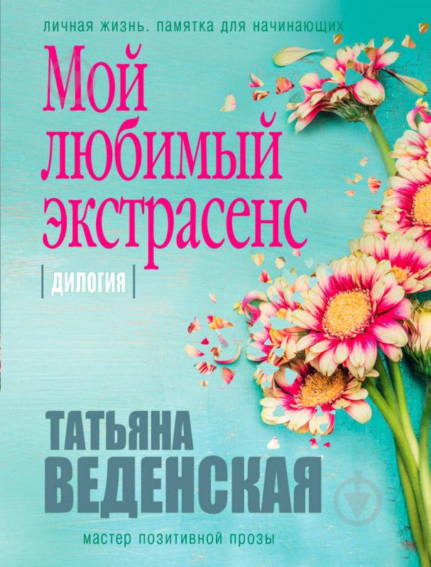 Декольте Татьяны Борисовой – Стервы, Или Странности Любви (2004)