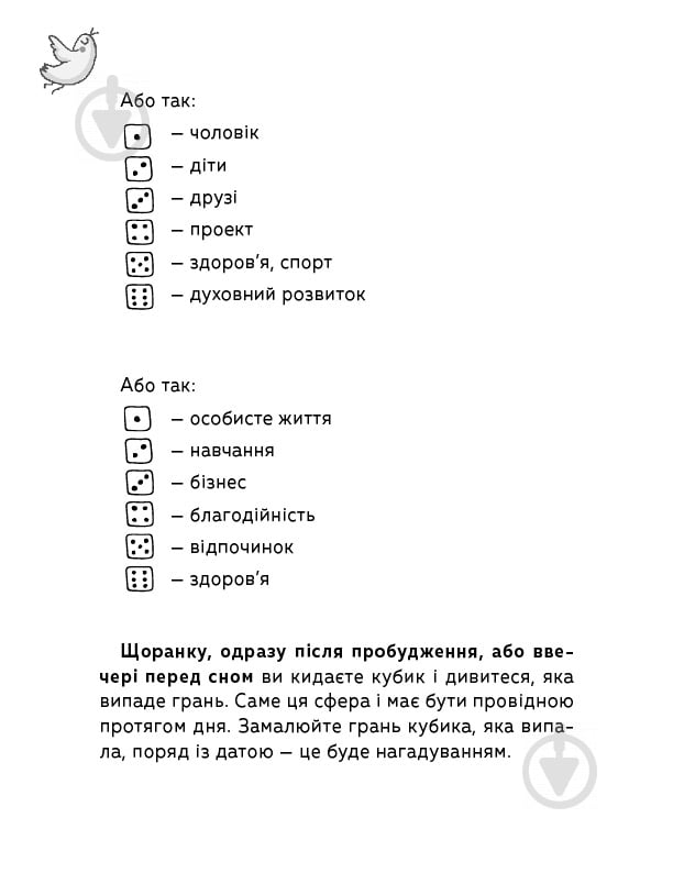 Книга Ганна Бикова «Мама в балансі. Планер від ледачої мами» 978-617-7561-09-4 - фото 6