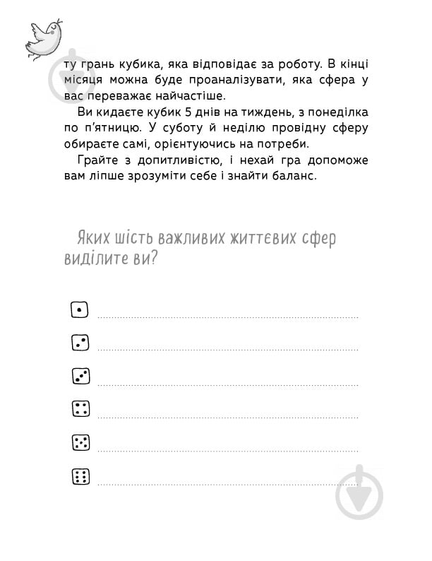 Книга Ганна Бикова «Мама в балансі. Планер від ледачої мами» 978-617-7561-09-4 - фото 8