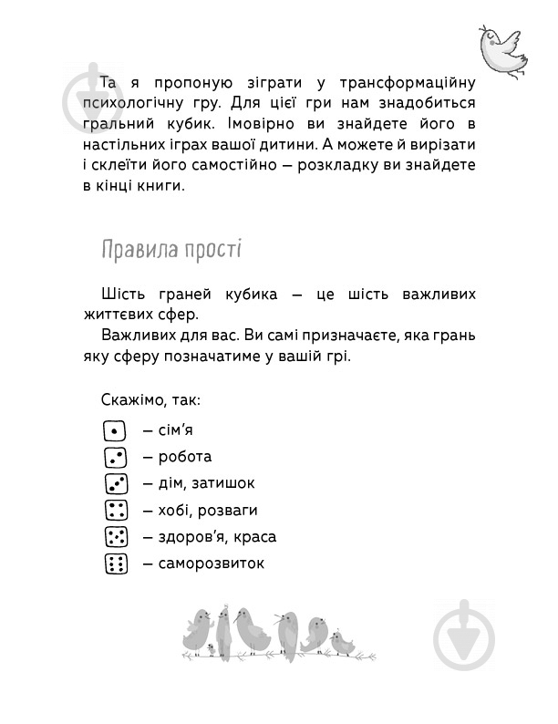 Книга Ганна Бикова «Мама в балансі. Планер від ледачої мами» 978-617-7561-09-4 - фото 5