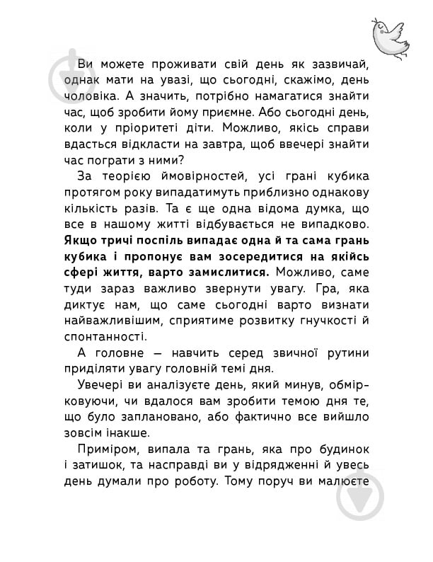 Книга Ганна Бикова «Мама в балансі. Планер від ледачої мами» 978-617-7561-09-4 - фото 7