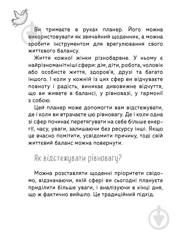 Книга Ганна Бикова «Мама в балансі. Планер від ледачої мами» 978-617-7561-09-4 - фото 4