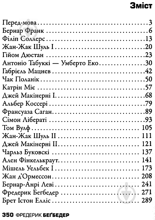 Книга Фредерік Бегбедер «Бесіди нащадка епохи» 978-617-7535-39-2 - фото 3