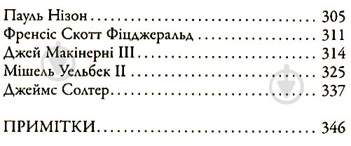 Книга Фредерік Бегбедер «Бесіди нащадка епохи» 978-617-7535-39-2 - фото 4