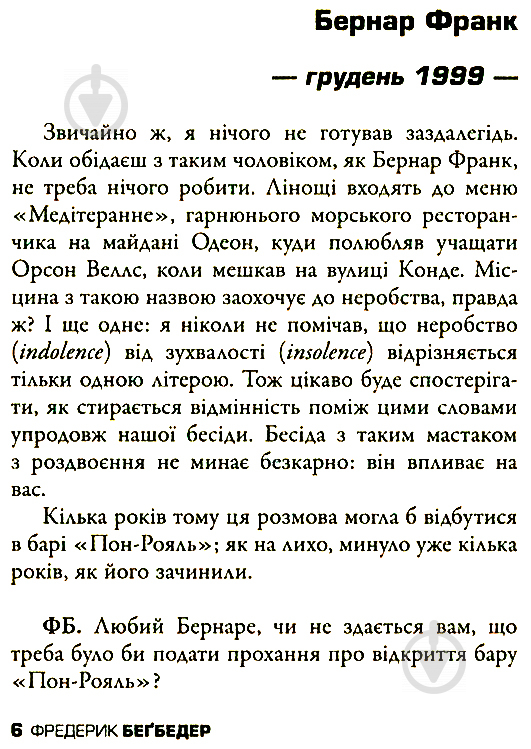 Книга Фредерік Бегбедер «Бесіди нащадка епохи» 978-617-7535-39-2 - фото 8