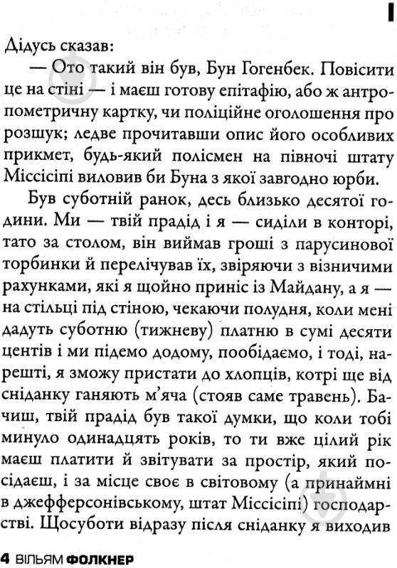 Книга Вільям Фолкнер «Крадії» 978-617-7535-02-6 - фото 3