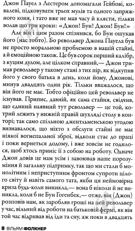 Книга Вільям Фолкнер «Крадії» 978-617-7535-02-6 - фото 7