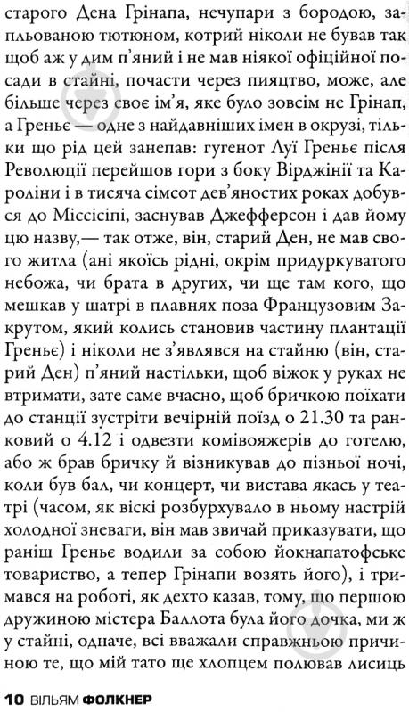 Книга Вільям Фолкнер «Крадії» 978-617-7535-02-6 - фото 9