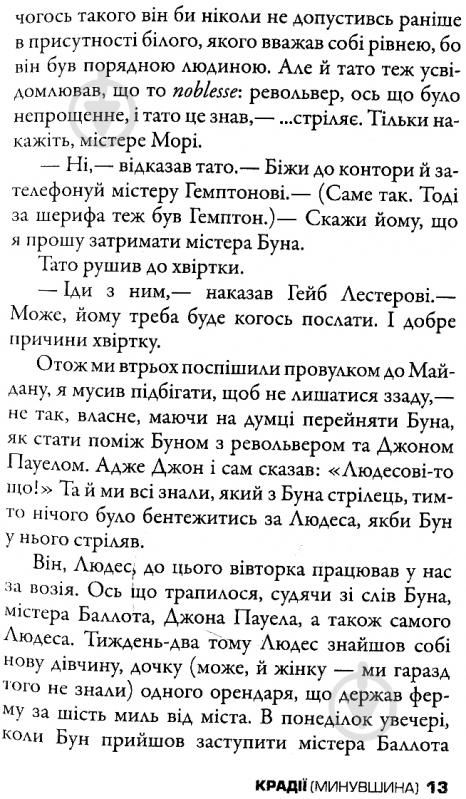 Книга Вільям Фолкнер «Крадії» 978-617-7535-02-6 - фото 12