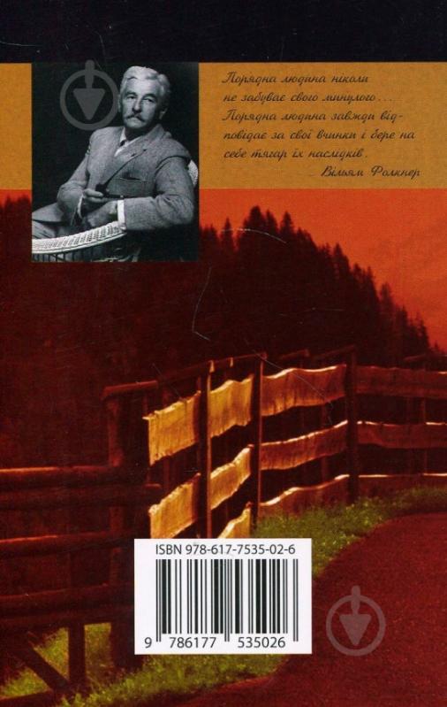 Книга Вільям Фолкнер «Крадії» 978-617-7535-02-6 - фото 2