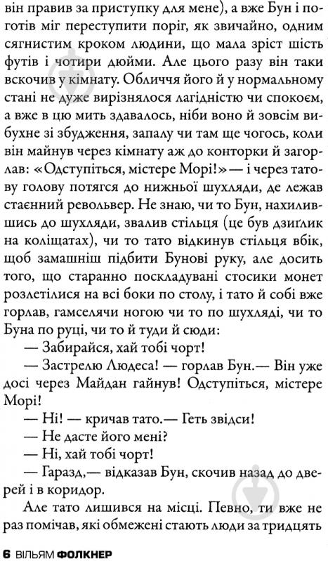 Книга Вільям Фолкнер «Крадії» 978-617-7535-02-6 - фото 5
