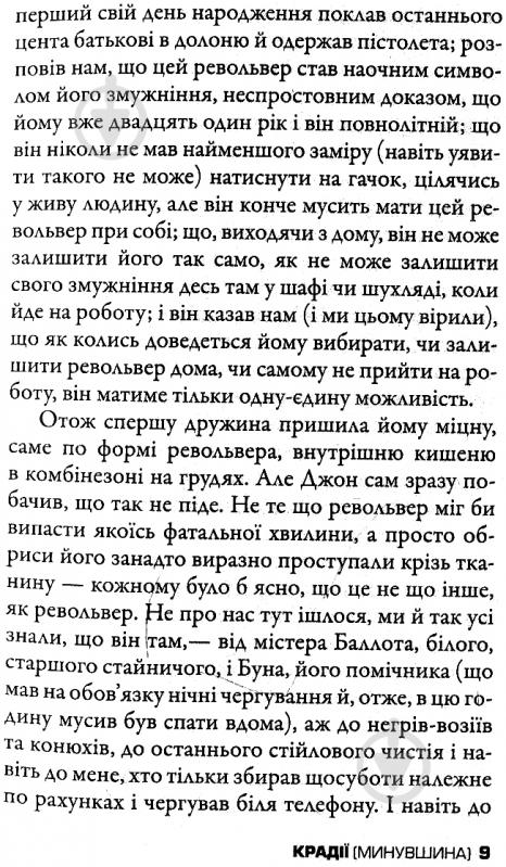 Книга Вільям Фолкнер «Крадії» 978-617-7535-02-6 - фото 8