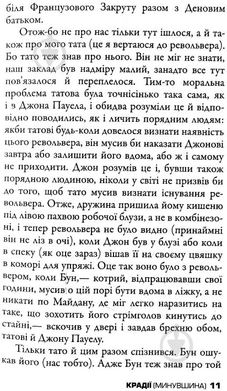 Книга Вільям Фолкнер «Крадії» 978-617-7535-02-6 - фото 10